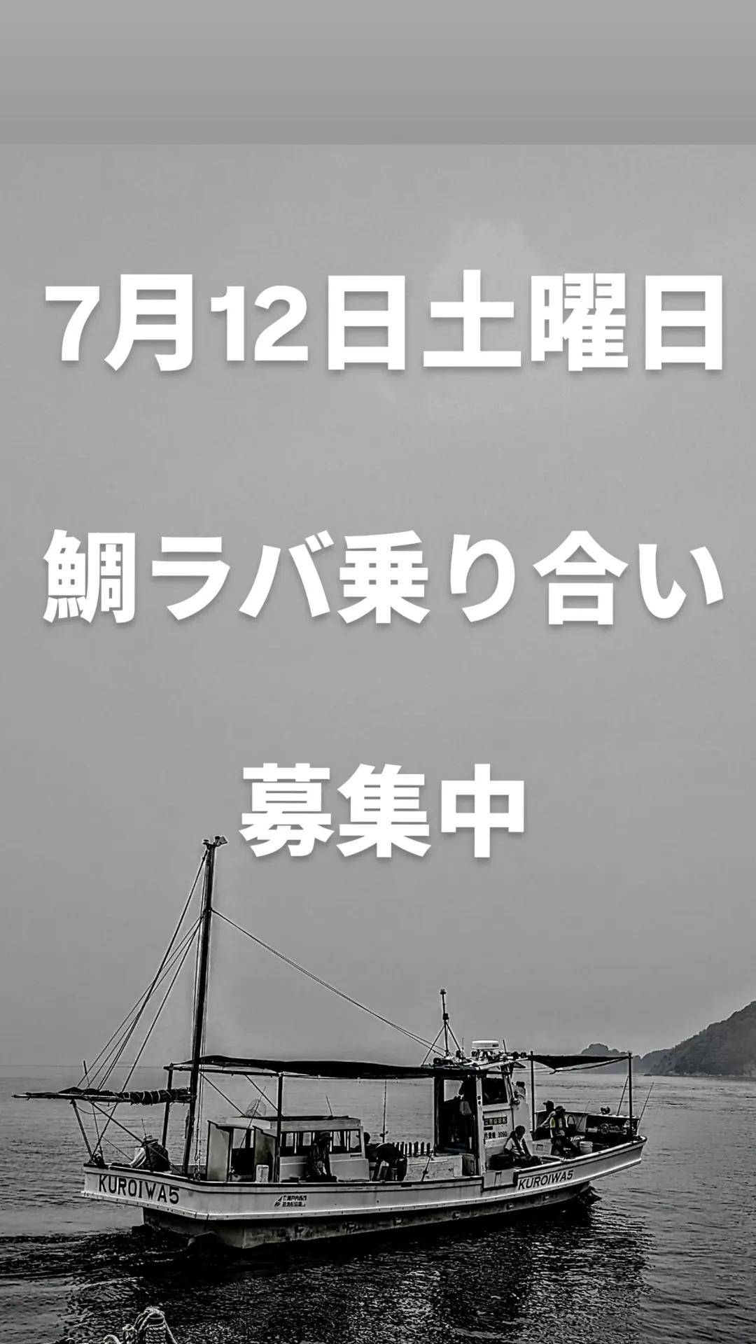 乗り合い募集中