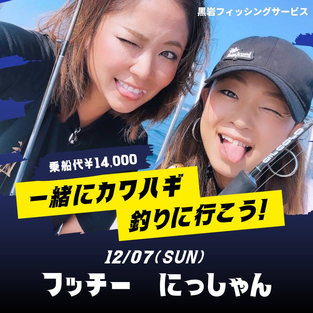 松山カワハギ盛り上げ隊