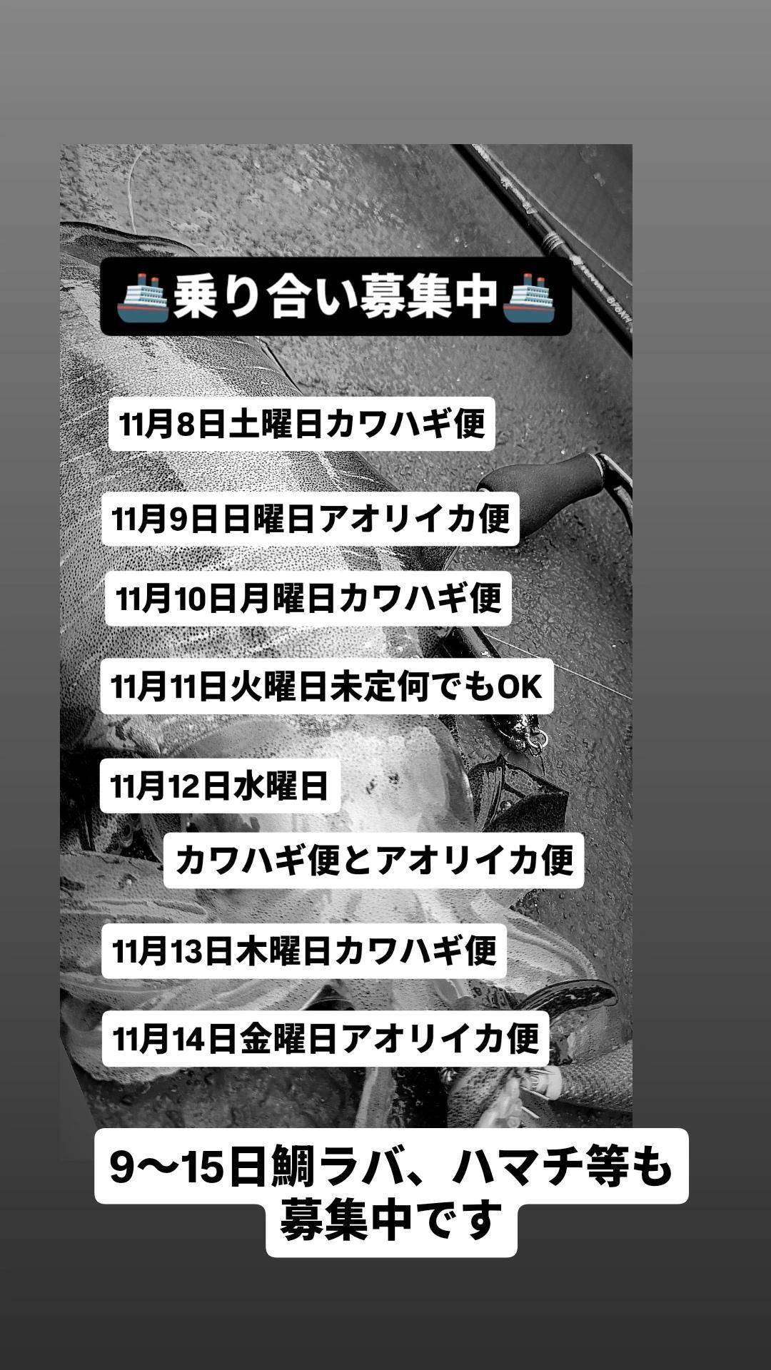 乗り合い募集中です