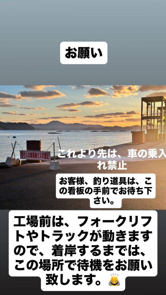 宇和海営業所　乗船場でのお願い