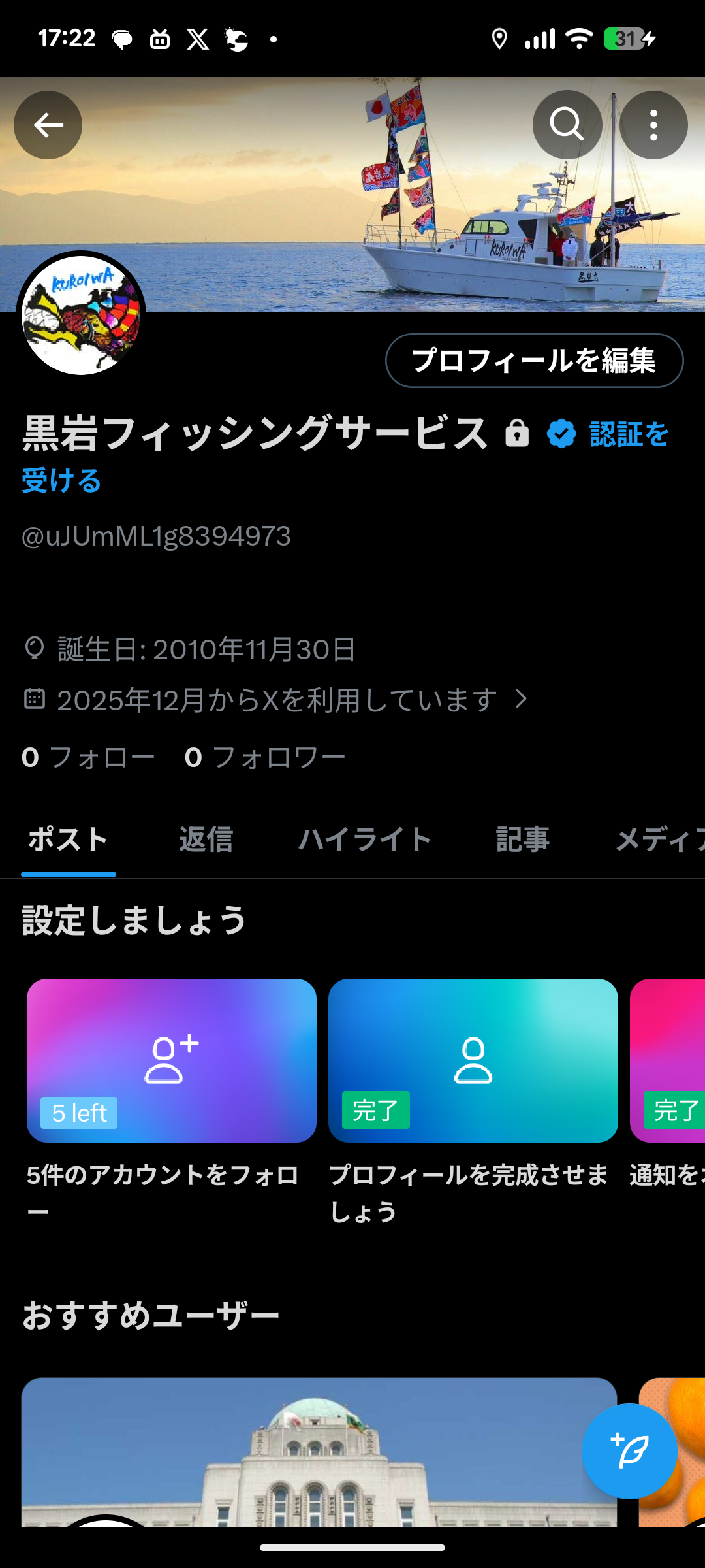 X初めました！(旧Twitter)