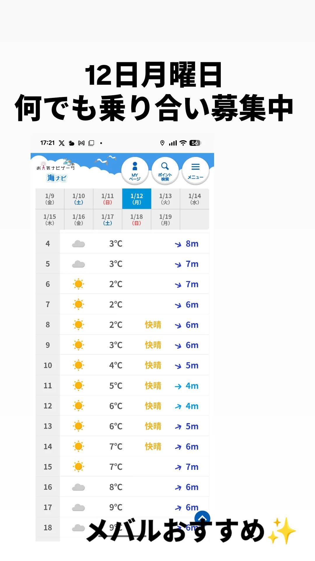 乗り合い募集中