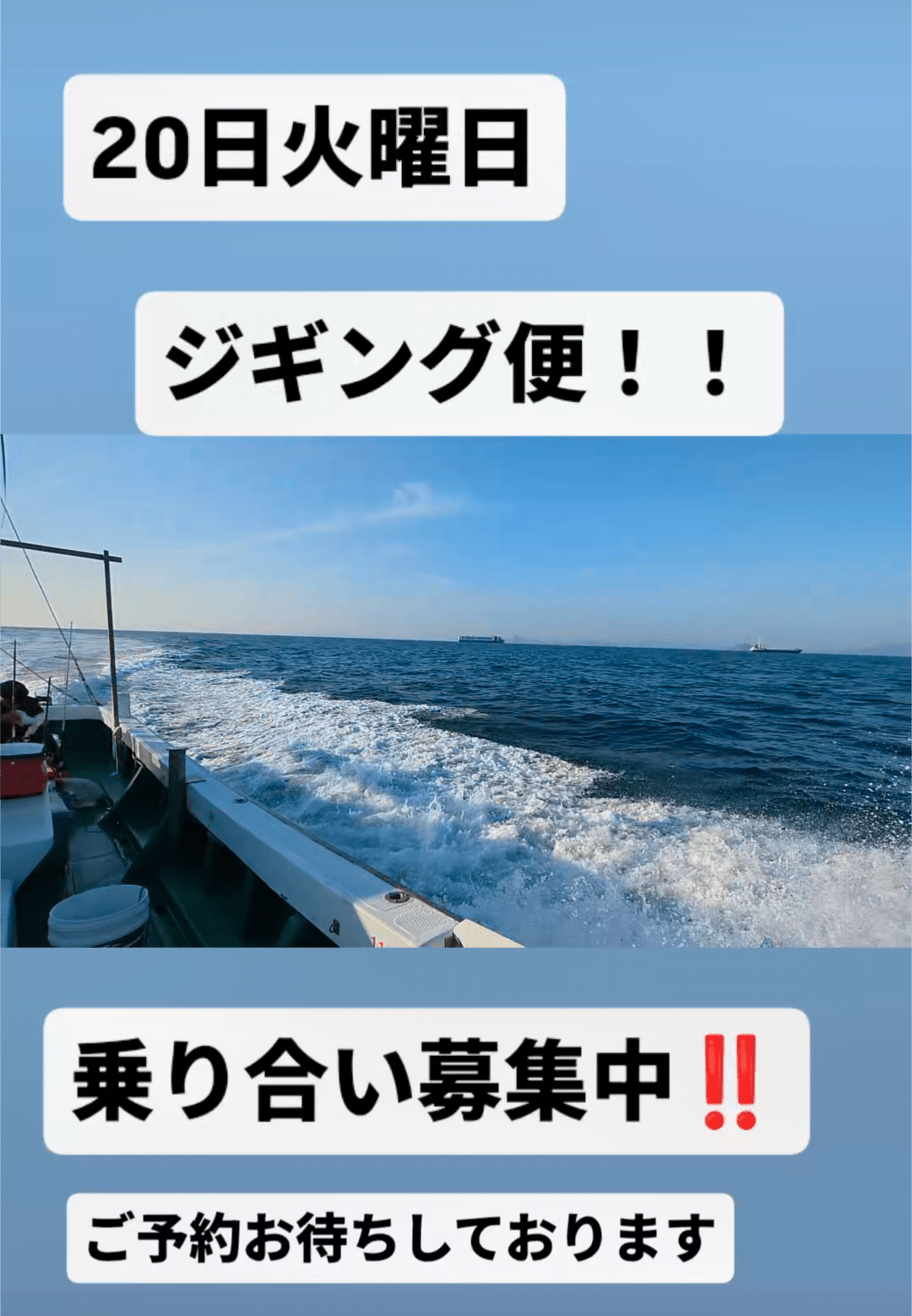 ジギング募集中‼️