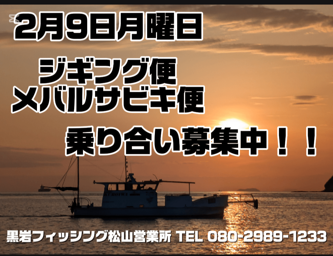 直近出船予定！