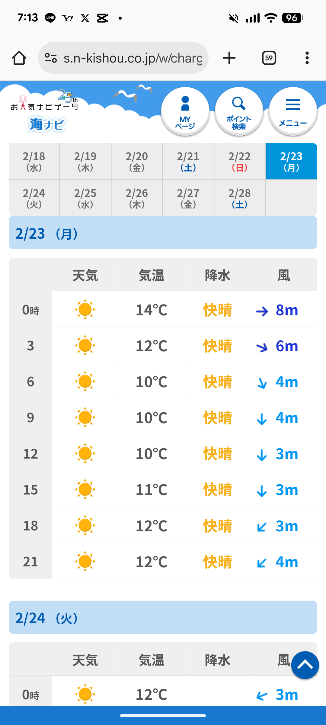 23日(祝)ジギングとメバルサビキ募集中！！