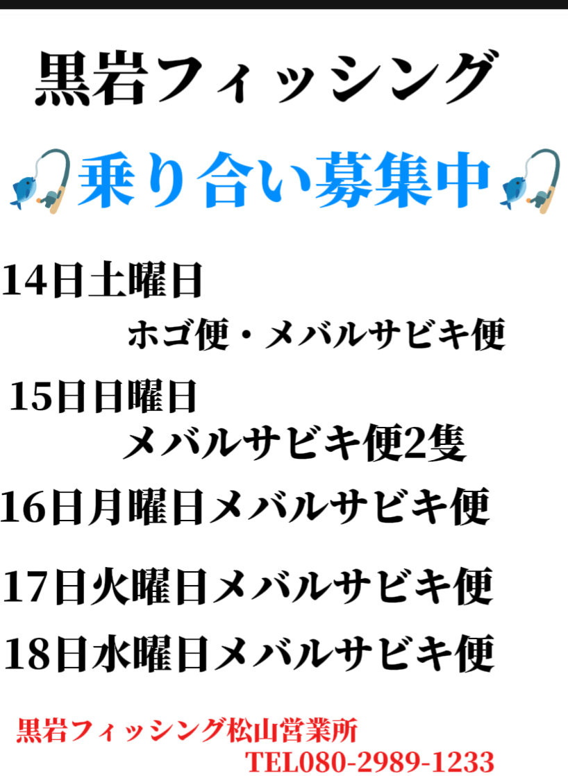 松山営業所募集中