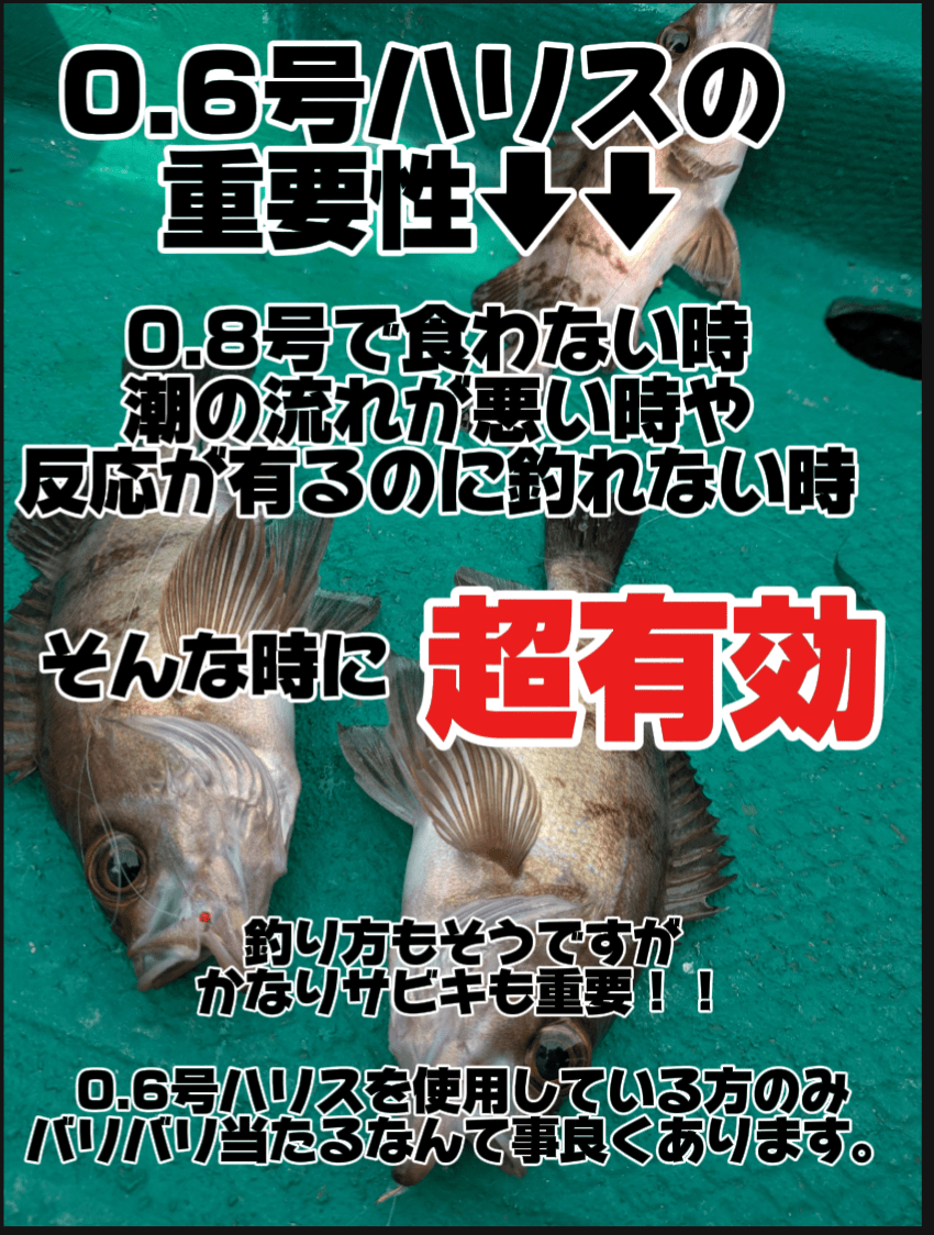 メバルの仕掛け