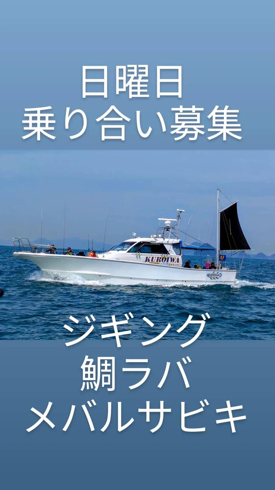 日曜日募集中！