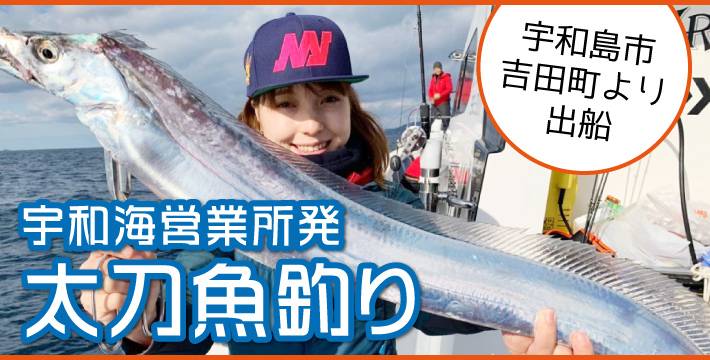 タチウオ予約受付について