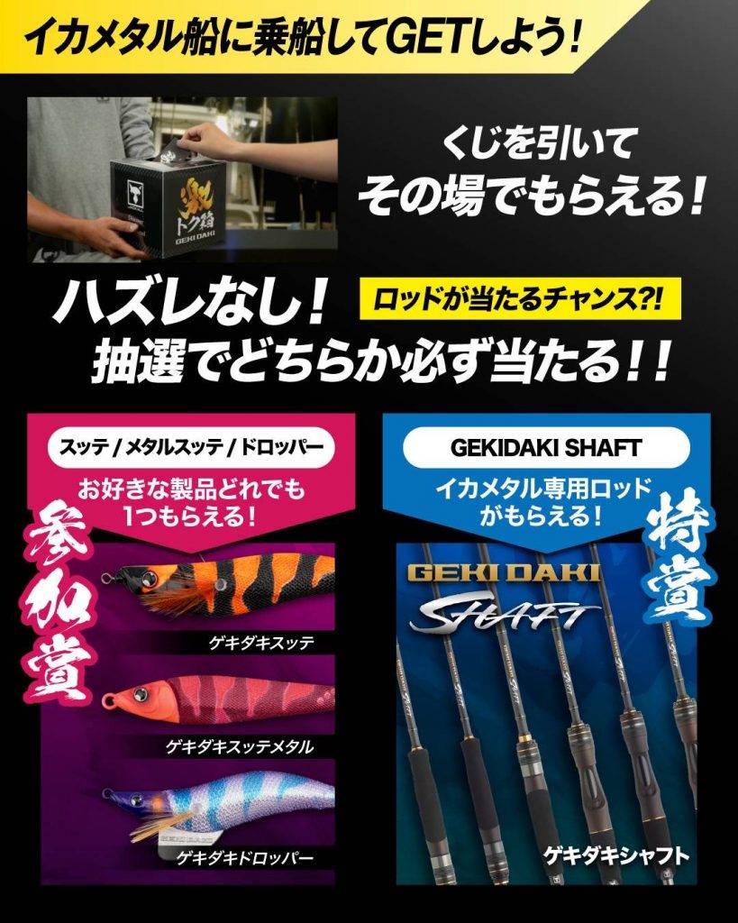 ジャッカル　激トク祭