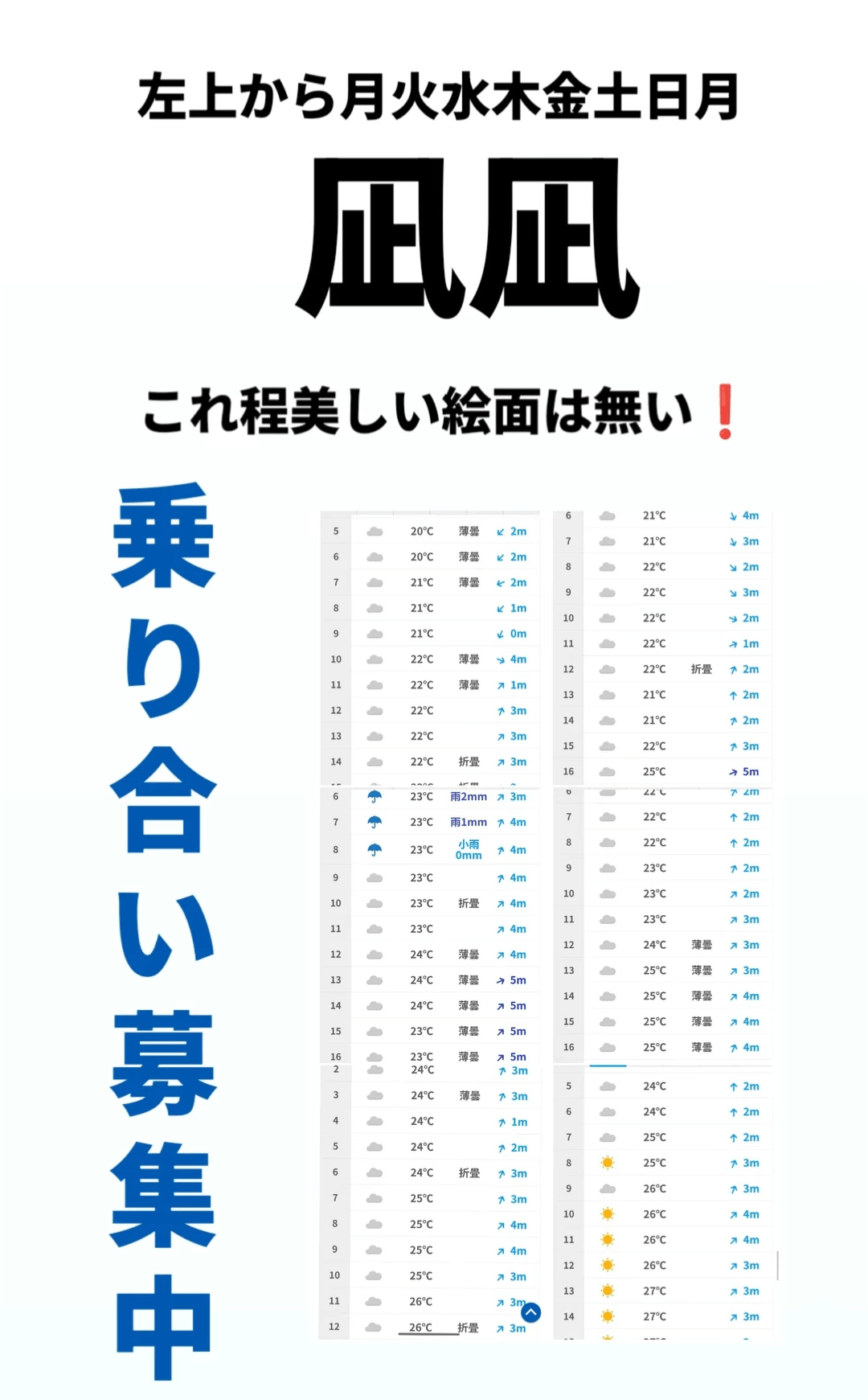 乗合＆チャーター募集中