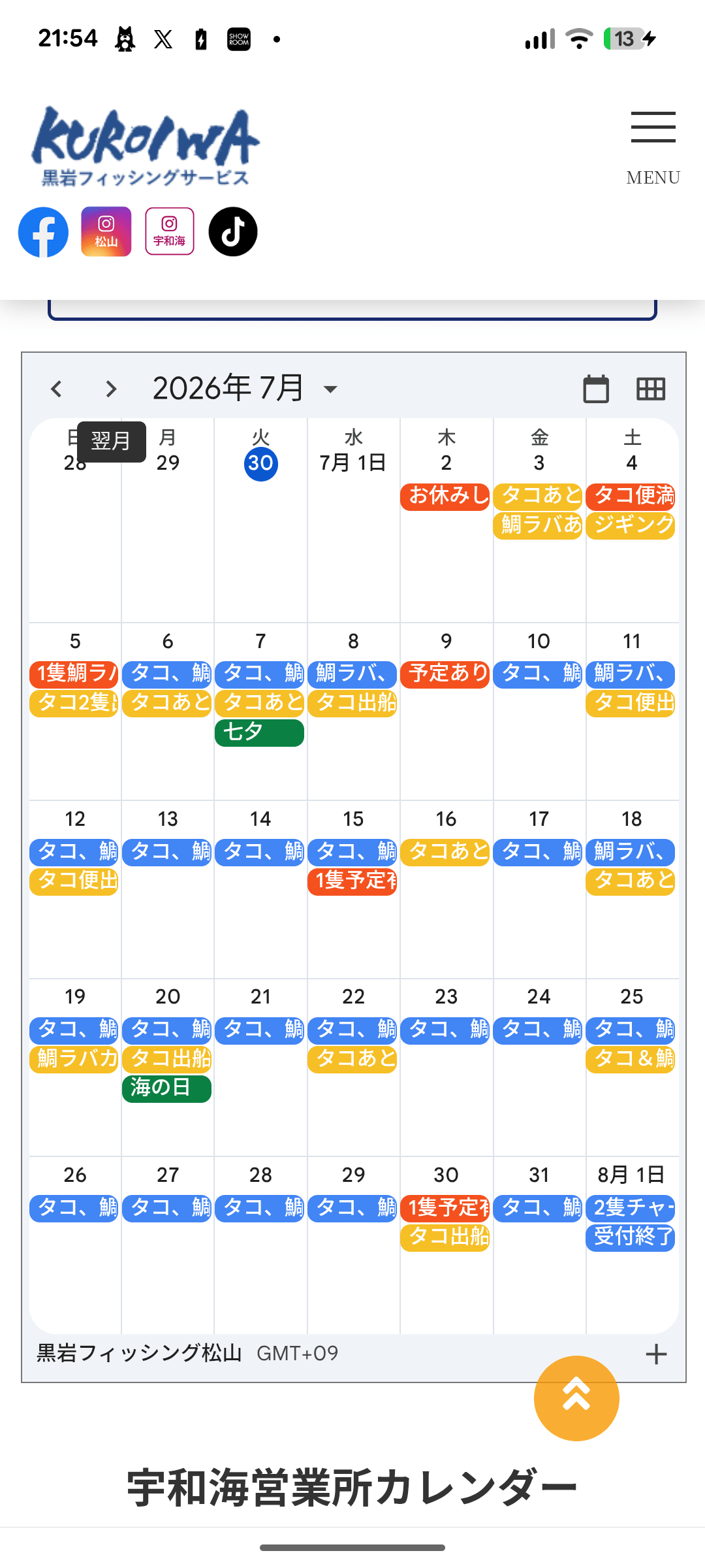 乗合募集中