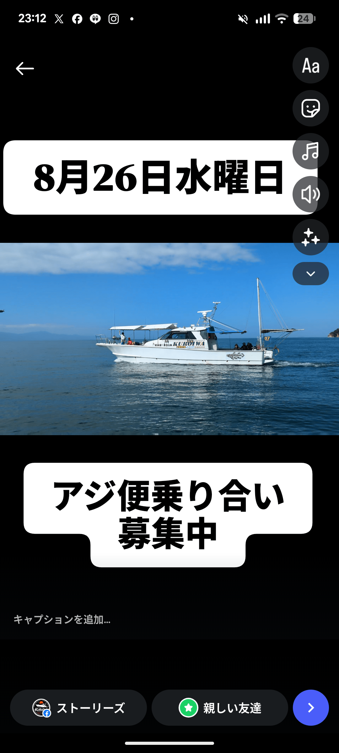 アジ募集中