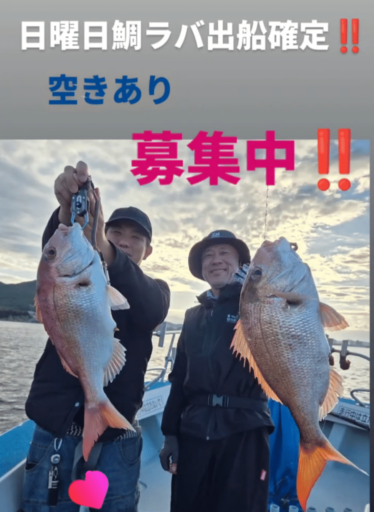 鯛ラバ募集中